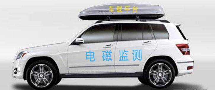 apCloud-REVS車(chē)載抗干擾電磁輻射監(jiān)測(cè)系統(tǒng)